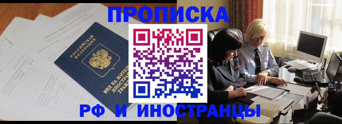 временная регистрация для всех в Калмыкии