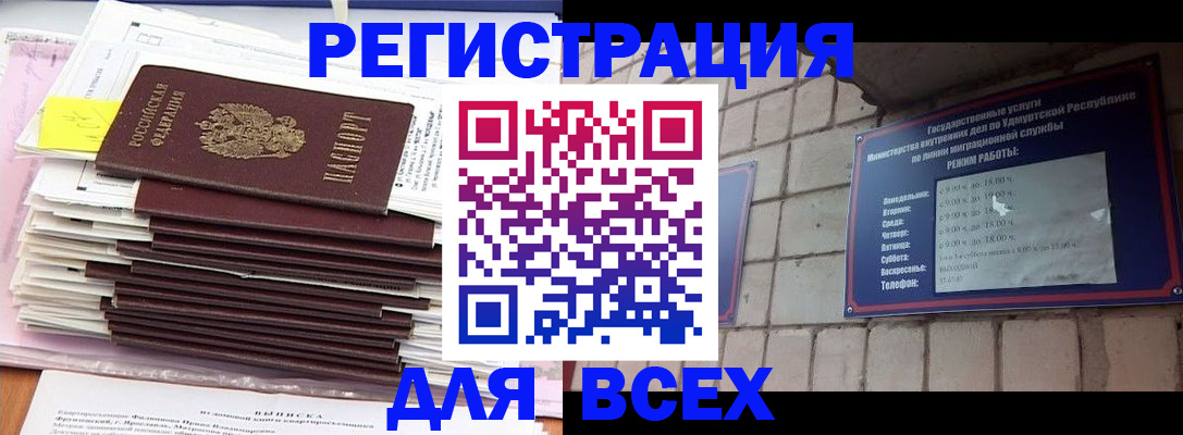 временная прописка в Калмыкии