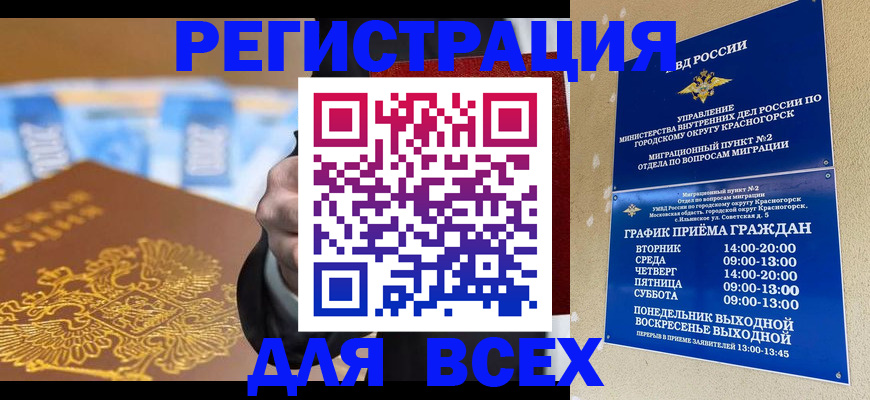 временная прописка в Калмыкии