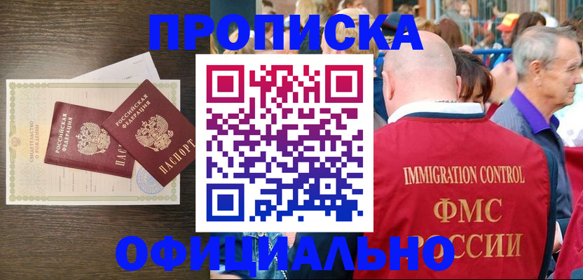 прописка 2025 в Калмыкии