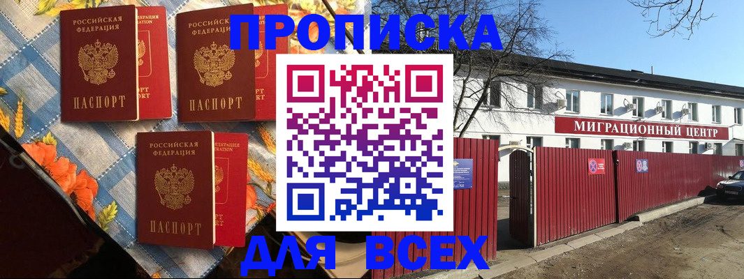 прописка гарантия в Калмыкии